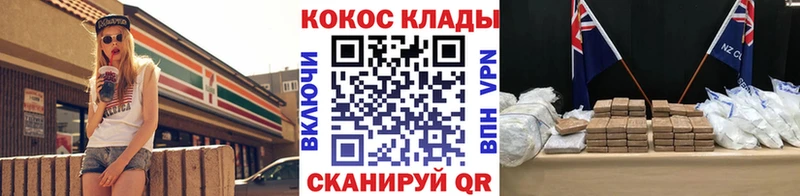 Кокаин VHQ  ОМГ ОМГ   Прохладный  купить наркоту 