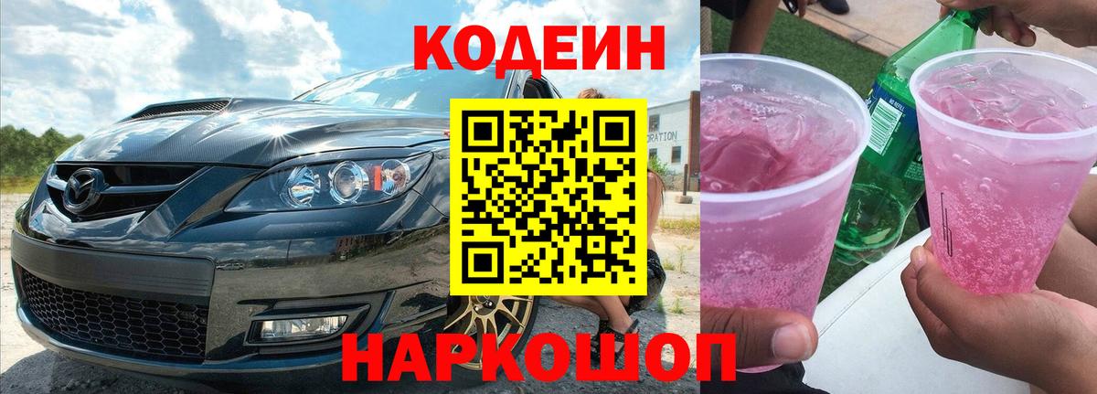 Кодеин напиток Lean (лин)  Прохладный  Кодеин Purple Drank 