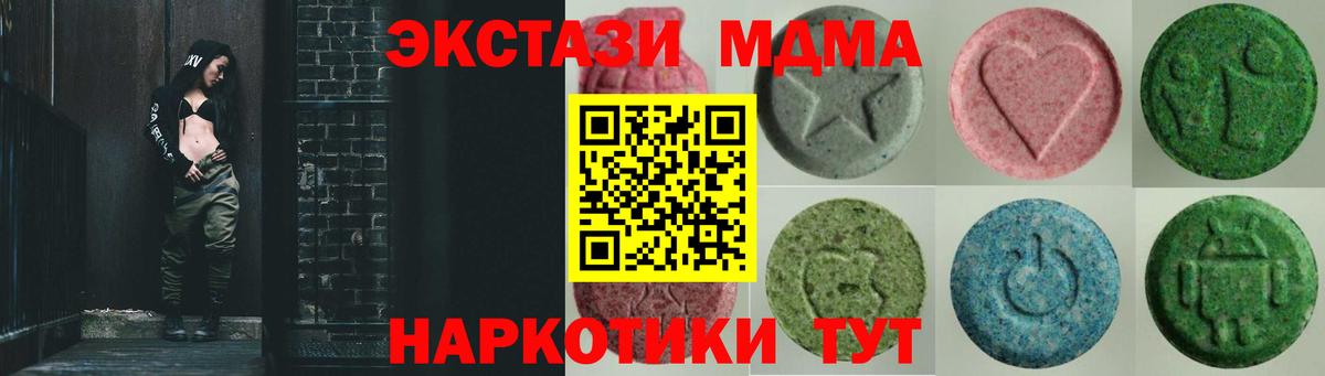 Экстази  Ecstasy MDMA  гидра ТОР  Вход с VPN  Прохладный  Экстази DUBAI 