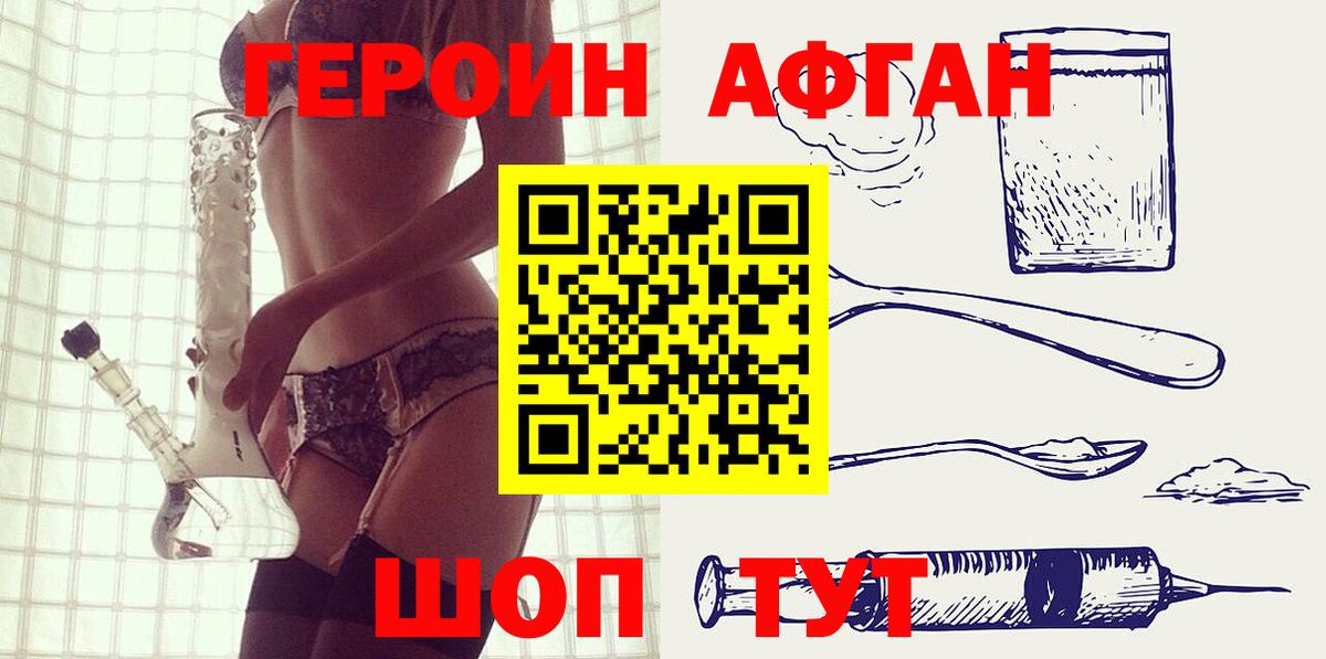 ГЕРОИН герыч Прохладный