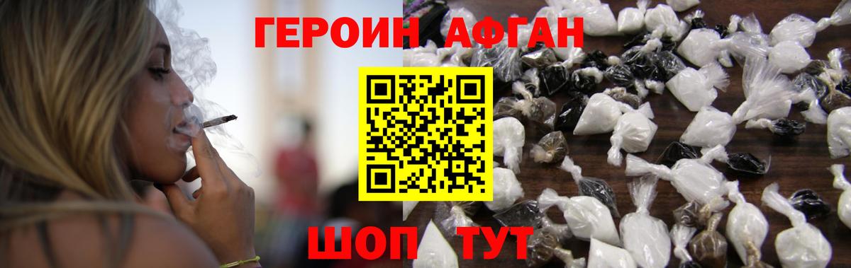 ГЕРОИН Афган  ГЕРОИН  Прохладный 