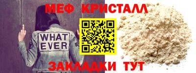 мяу мяу кристалл Канаш