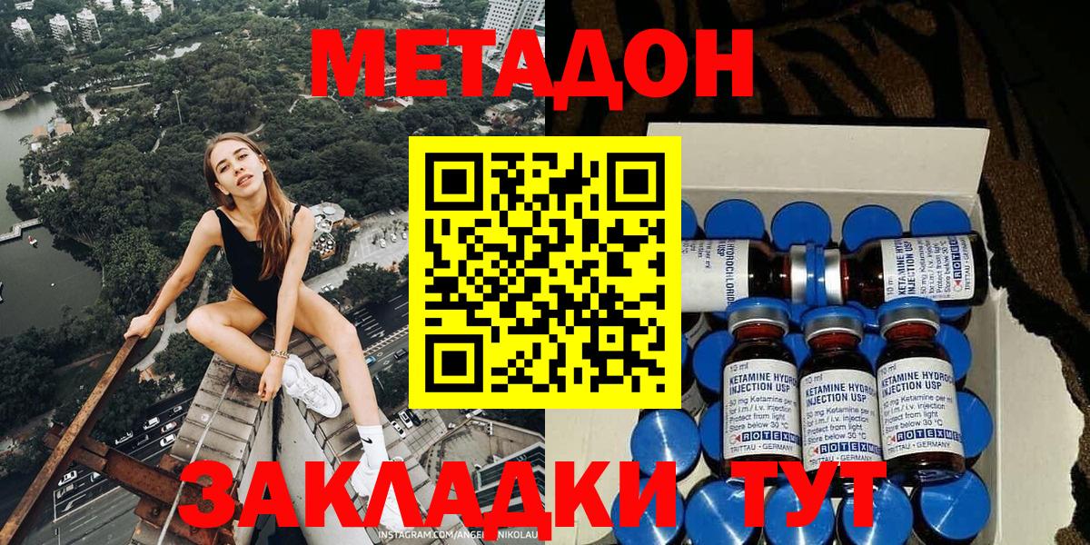 МЕТАДОН methadone  Вход с VPN  Прохладный 
